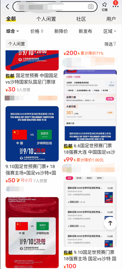 国足大连主场门票被超低价甩卖：最低10元即可到手-第3张图片