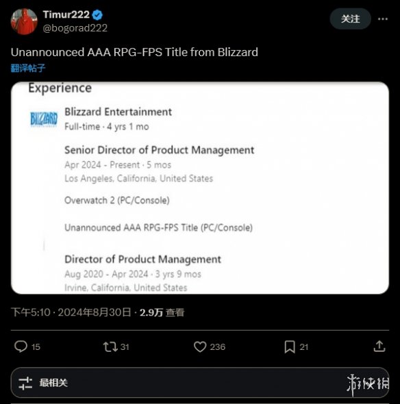 暴雪将开发射击新作？将会是3A级第一人称射击RPG游戏!-第2张图片