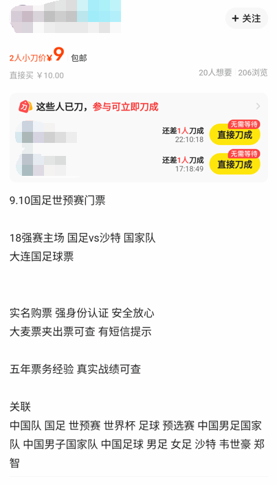 国足大连主场门票被超低价甩卖：最低10元即可到手-第4张图片