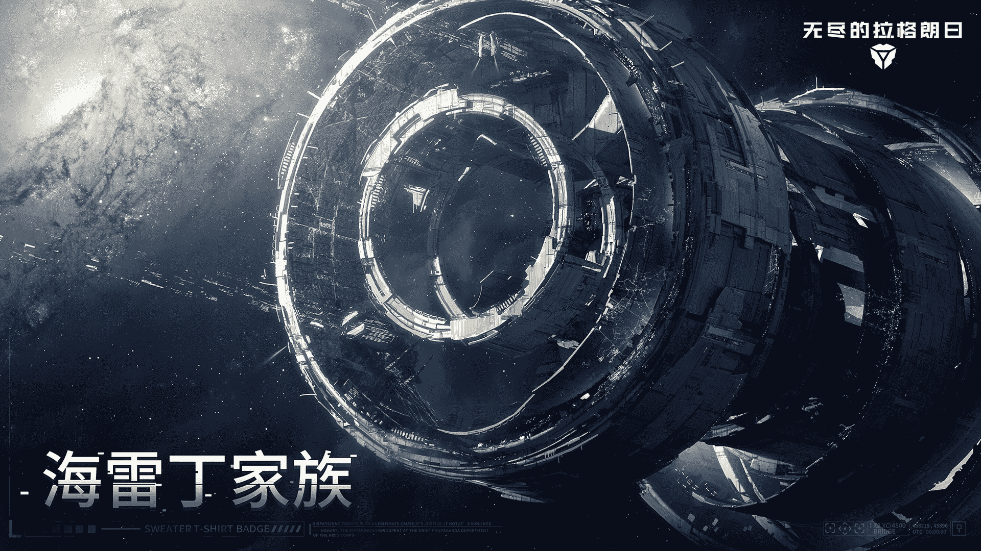 新身份、新旅程——《无尽的拉格朗日》全新身份协议开启-第2张图片