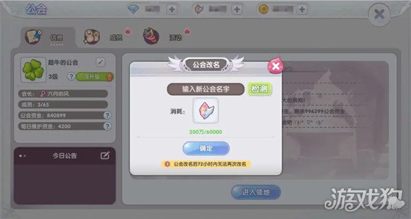 仙境传说新启航公会怎么加入 创建公会攻略-第6张图片