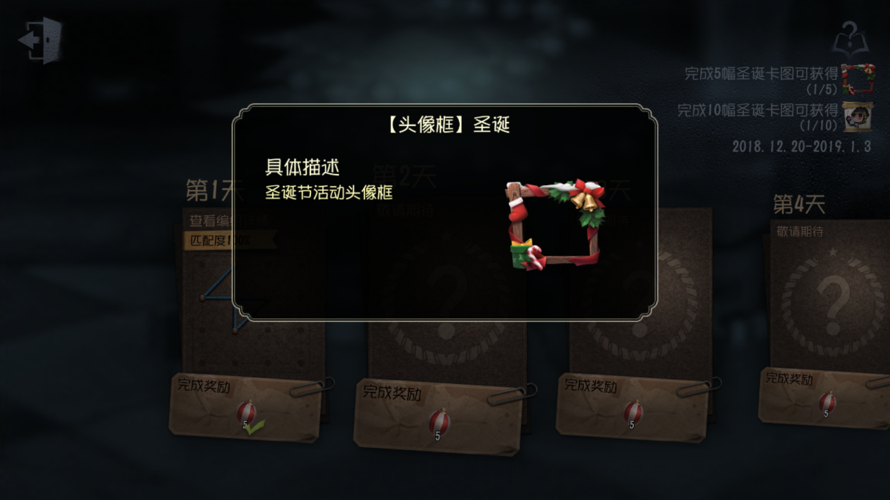 狂欢之夜！ 《第五人格》双旦活动现已开启！-第2张图片