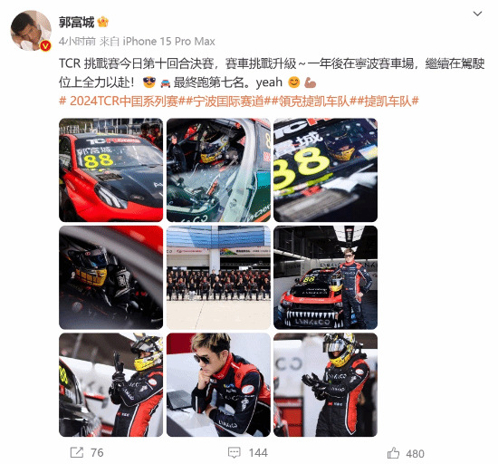 郭富城驾驶领克03TCR出征TCR中国系列赛：顺利完赛-第1张图片