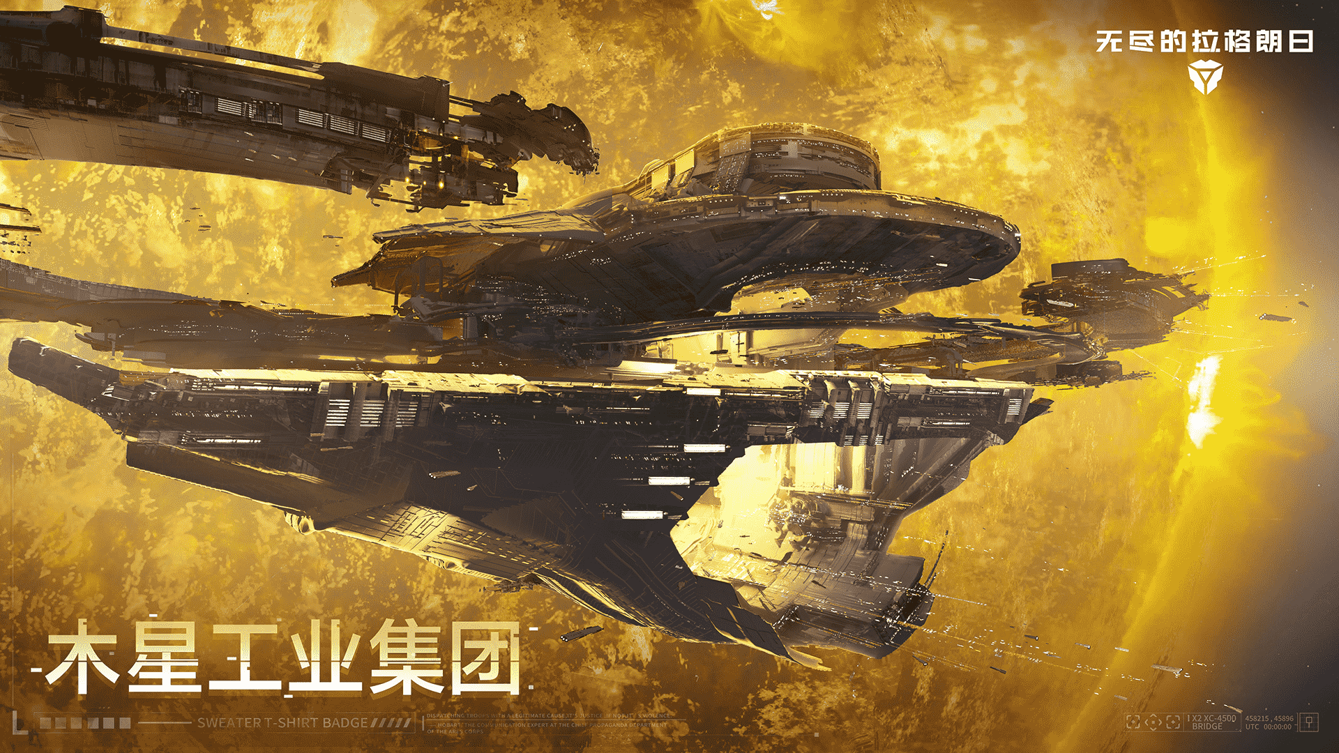 新身份、新旅程——《无尽的拉格朗日》全新身份协议开启-第5张图片