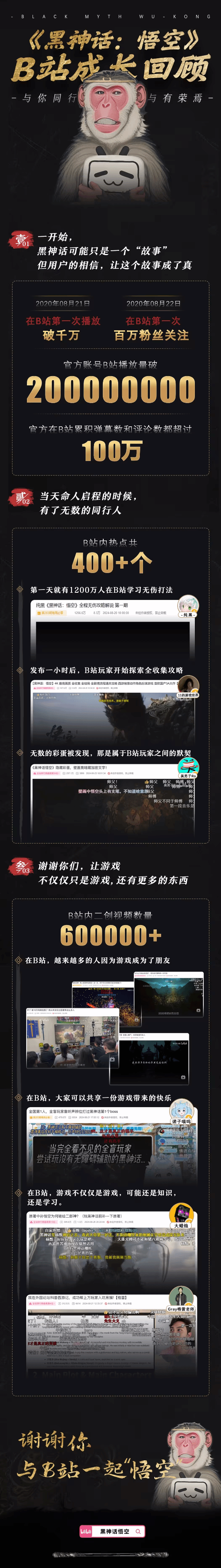《黑神话》官方感谢B站4年来全力支持：从0走到今天-第3张图片