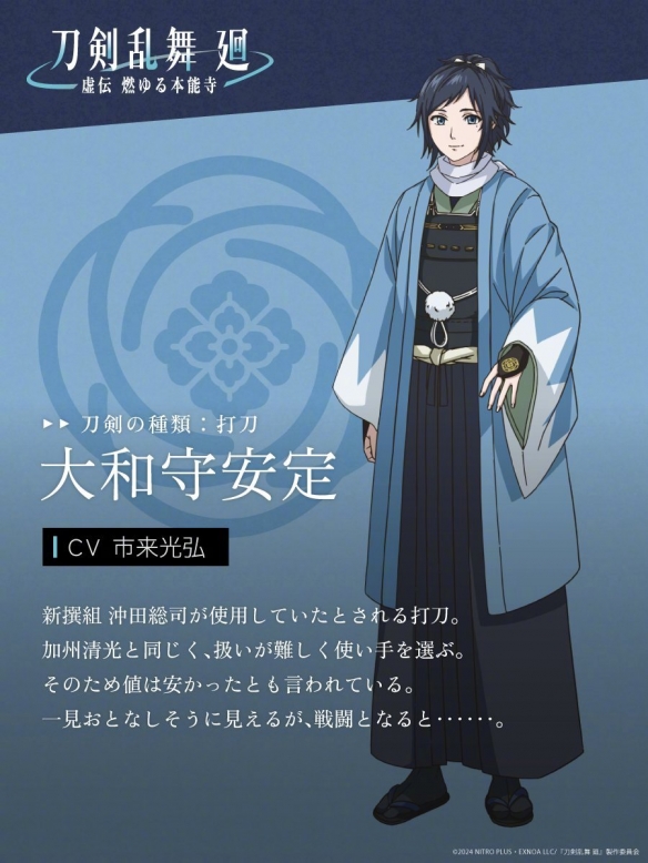 《刀剑乱舞-虚传 燃烧的本能寺-》动画新角色介绍-第5张图片