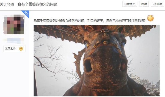 玩家调侃《黑神话：悟空》马哥太性感：鞭子当武器抽自己吗？-第2张图片