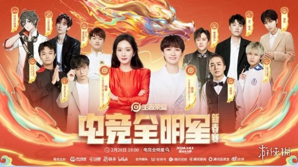 TheShy“天神下凡”、Cat上演“狼人杀”，虎牙“电竞春晚”引爆赛事狂欢-第1张图片