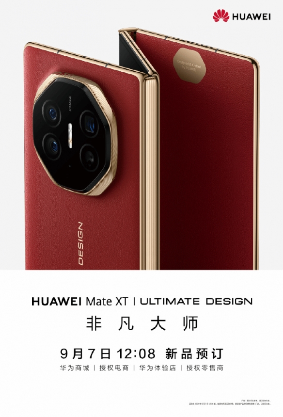 华为三折叠MateXT非凡大师今日开启预订!预约迅速破万-第2张图片