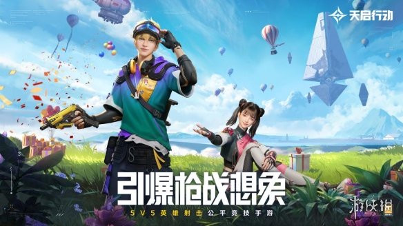 主打公平竞技的《天启行动》，打响了英雄射击手游的第一枪-第1张图片