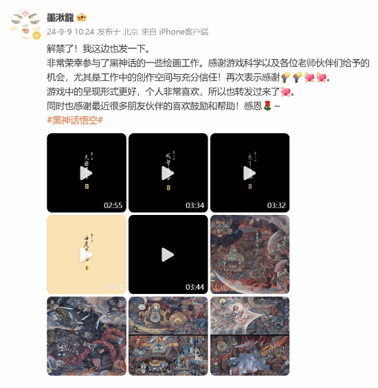 《黑神话：悟空》章尾画卷解禁引热议：大佬请收下我的膝盖-第1张图片
