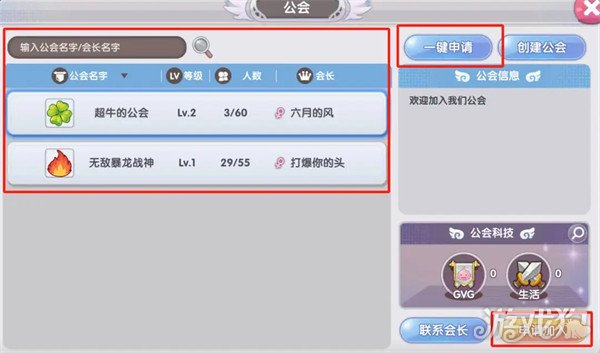 仙境传说新启航公会怎么加入 创建公会攻略-第1张图片