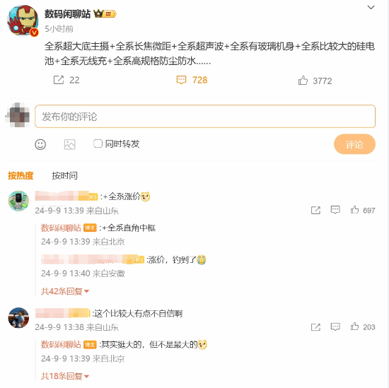 曝某新机全系搭载超大底主摄+长焦微距 或为小米15-第1张图片