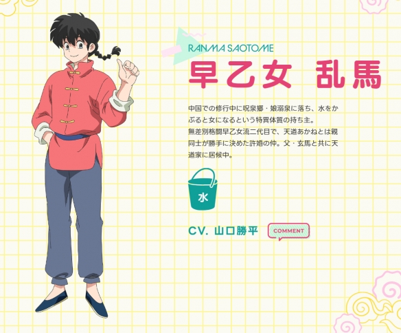 《乱马1/2》完全新作动画追加卡司 人设图公开！-第2张图片