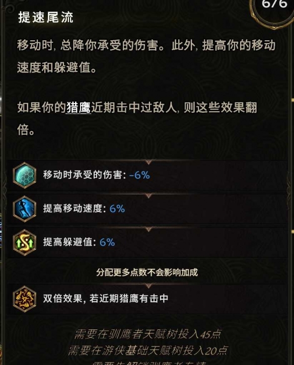 《最后纪元》驯鹰者T6投掷俯冲轰炸流攻略-第5张图片