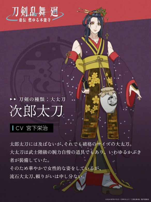 《刀剑乱舞-虚传 燃烧的本能寺-》动画新角色介绍-第13张图片