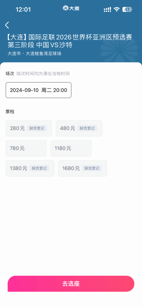 国足大连主场门票被超低价甩卖：最低10元即可到手-第5张图片