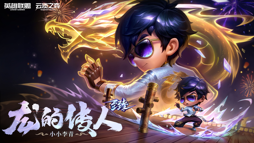 《云顶之弈》银河战争再战星海回归-第10张图片