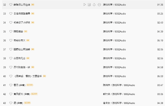 《黑神话》音乐精选集正式上线！不由己、勿听共50首-第5张图片