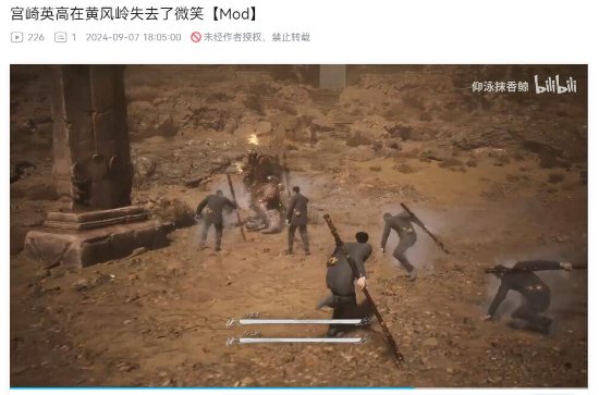 《黑神话：悟空》MOD让宫崎英高在黄风岭受苦 天道好轮回-第1张图片