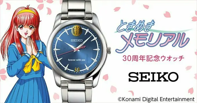 纪念游戏30周年,精工推出《心跳回忆》联动款腕表-第1张图片 纪念游戏30周年,精工推出《心跳回忆》联动款腕表-第1张图片