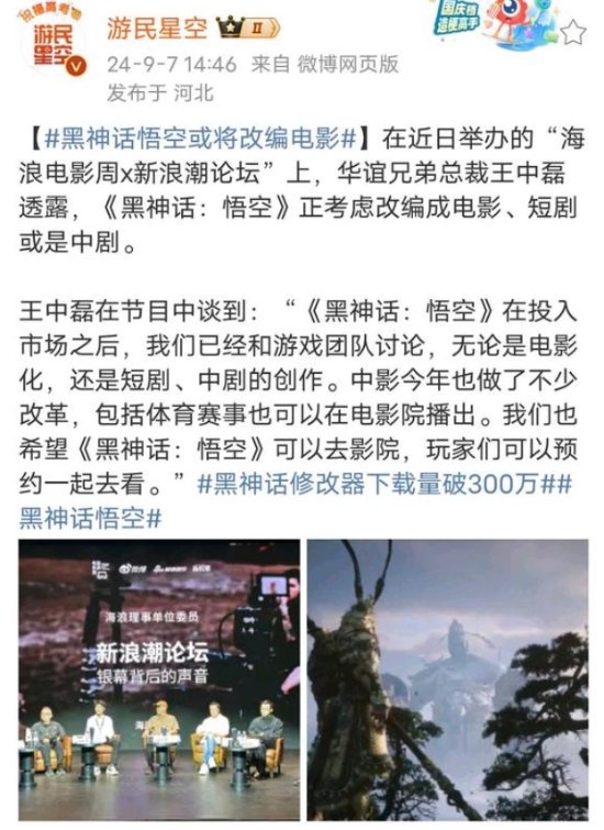 《黑神话》影视化登贴吧热搜第二：玩家普遍不看好-第1张图片