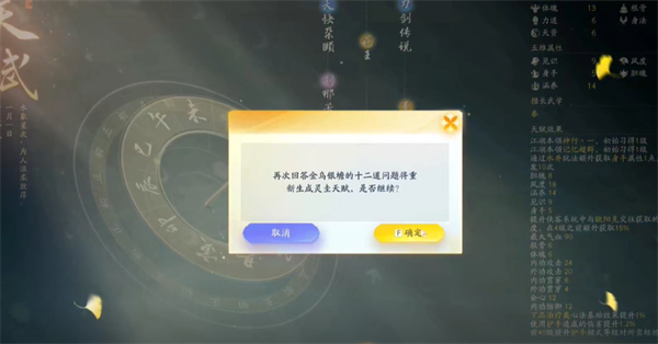 网易射雕天赋怎么重选 天赋选择攻略-第4张图片