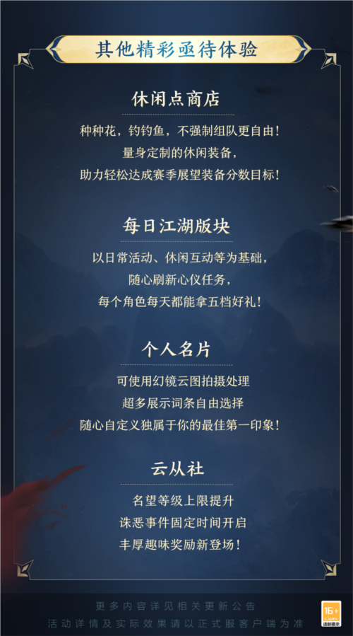 全民免费送校服《剑网3》雾海寻龙资料片今日公测-第5张图片