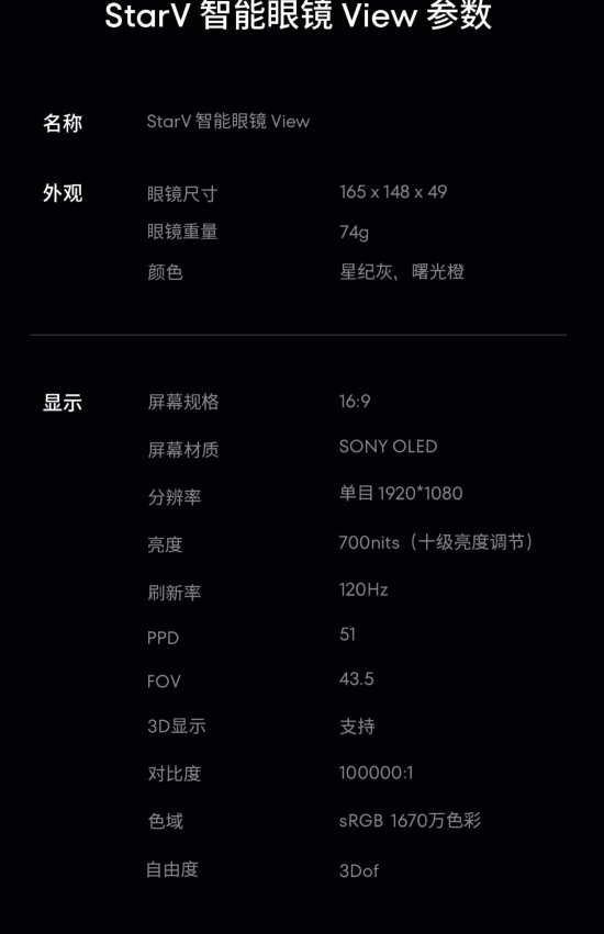 2499元！魅族全新AR智能眼镜发布：188英寸巨幕-第4张图片