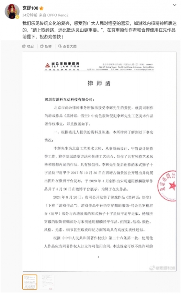 指控《黑神话》抄袭的博主发律师函：要求道歉、赔偿-第1张图片