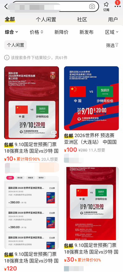 国足大连主场门票被超低价甩卖：最低10元即可到手-第2张图片