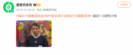 世预赛：国足1-0暂时领先！沙特犯规罚下一人-第1张图片