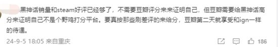 《黑神话》豆瓣9.1引热议：不需要豆瓣来证明自己-第3张图片