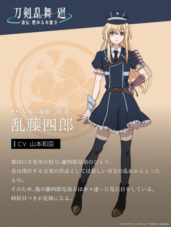 《刀剑乱舞-虚传 燃烧的本能寺-》动画新角色介绍-第11张图片
