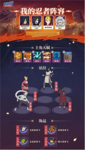 火影忍者：忍者新世代全新SS忍大蛇丸 攻略阵容推荐-第18张图片