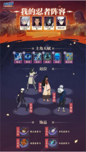 火影忍者：忍者新世代全新SS忍大蛇丸 攻略阵容推荐-第9张图片