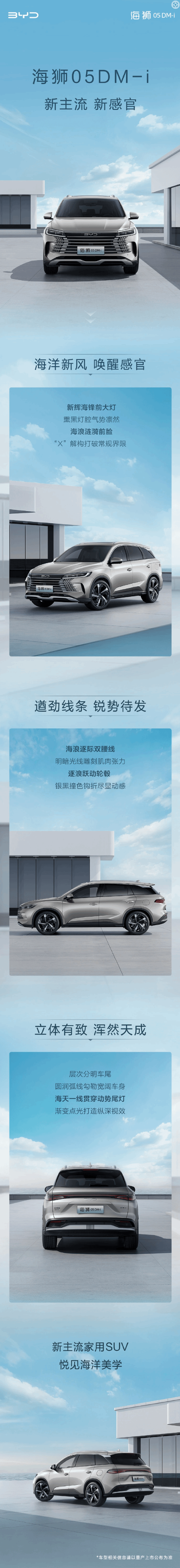 比亚迪海狮05 DM-i汽车官图公布：海洋家族前脸设计-第1张图片
