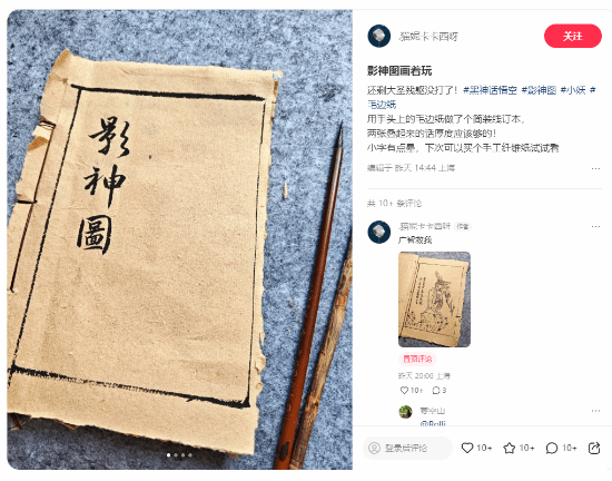 《黑神话》女玩家绘制影神图 还做成了线订本-第1张图片