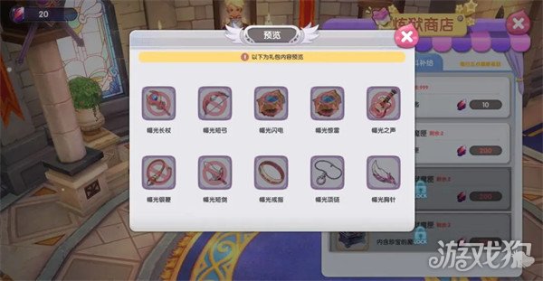 仙境传说新启航装备怎么获得 全部获得方式介绍-第15张图片