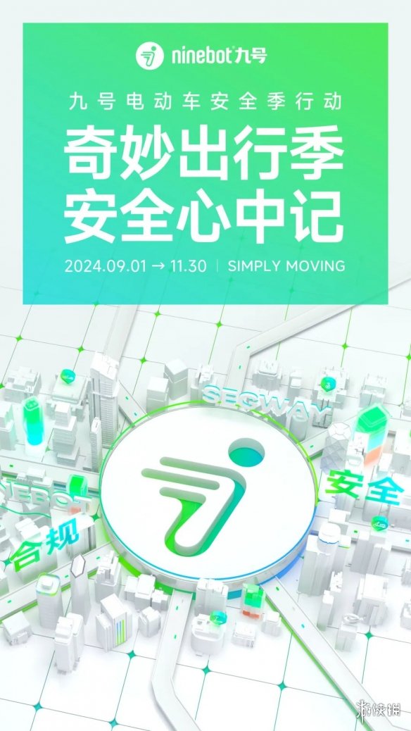 九号公司开展「九号电动车安全季行动」：让安全变成日常，每一店全力守护-第1张图片