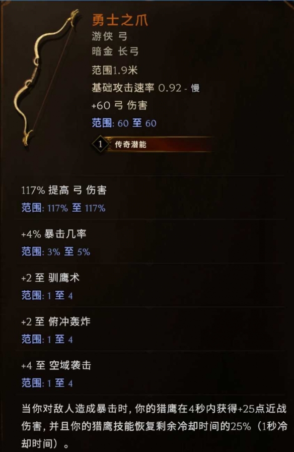 《最后纪元》驯鹰者T6投掷俯冲轰炸流攻略-第15张图片