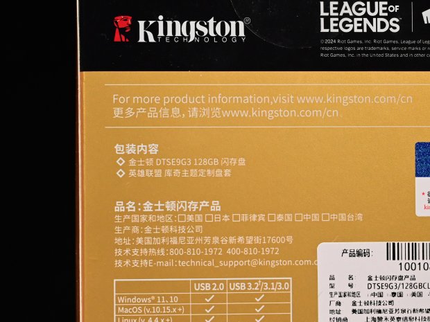 金士顿《英雄联盟》联名款存储开箱-第4张图片