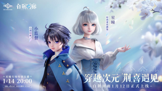 古剑IP新游《白荆回廊》今日正式上线，欢迎入职白荆科技！-第8张图片