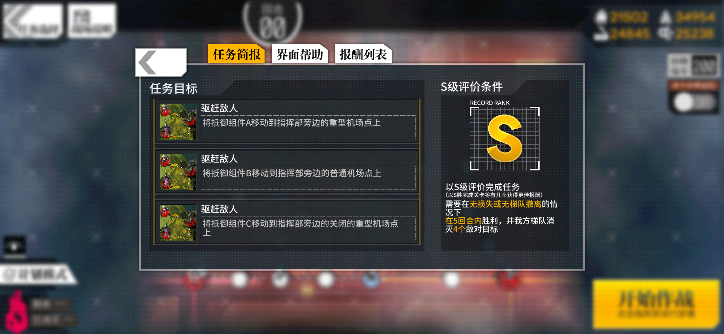 《少女前线》晶体重铸粉碎Ⅱ通关攻略-第2张图片