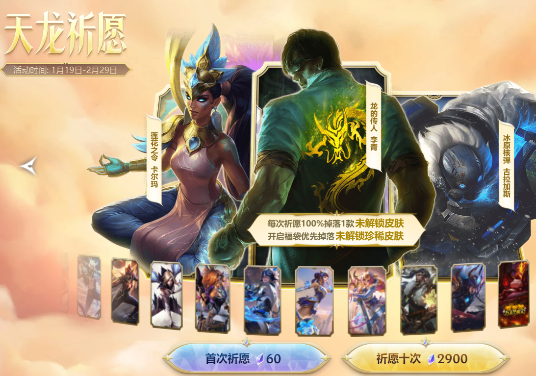 LOL天龙祈愿活动网址-第1张图片