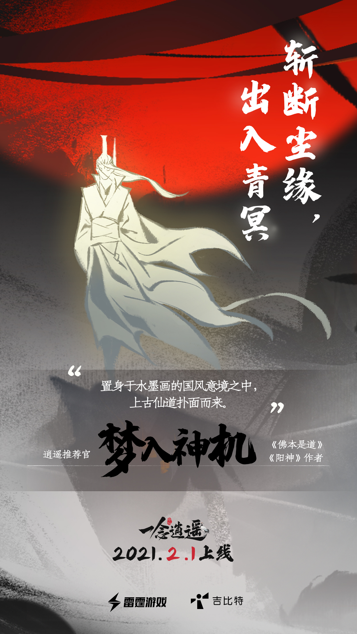 梦入神机等六大作家推荐，《一念逍遥》手游如何还原修仙小说体验？-第1张图片
