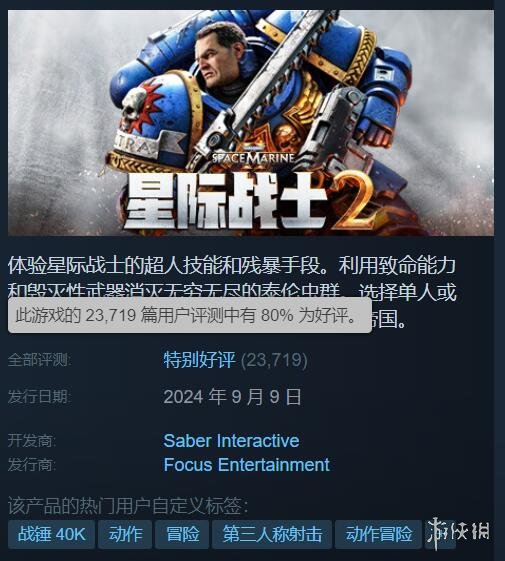 《战锤40K：星际战士2》Steam特别好评：战斗爽爆了！-第1张图片