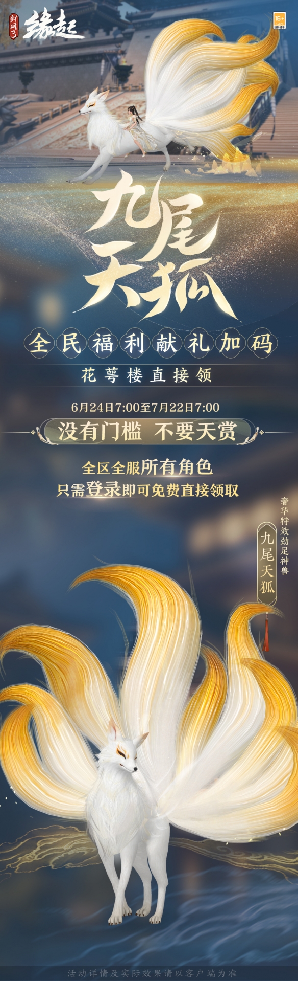 赛季中期“长安内城”正式上线！奢华坐骑九尾天狐上线即领-第1张图片