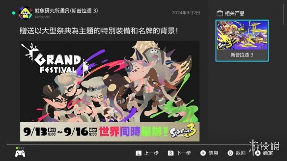 《喷射战士3》大型祭典装备/主题名牌发放！终端领取-第1张图片