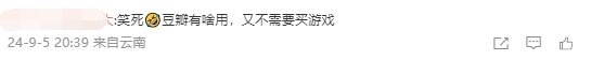 《黑神话》豆瓣9.1引热议：不需要豆瓣来证明自己-第2张图片